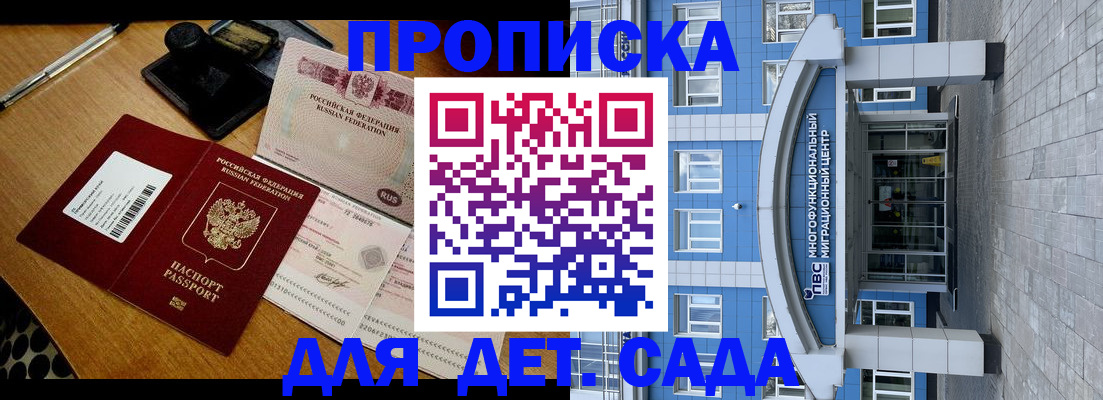 прописка ребенка в Кирове