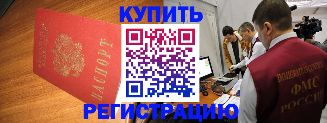 купить прописку в Кирове