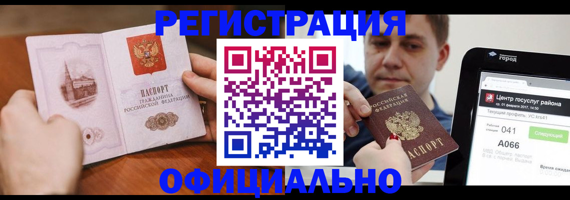 прописка законно в Кирове
