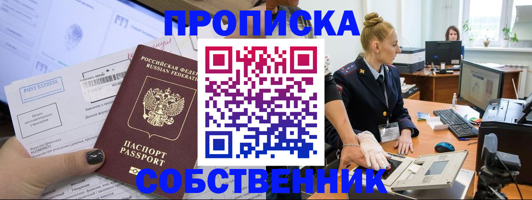 прописка регистрация в Кирове